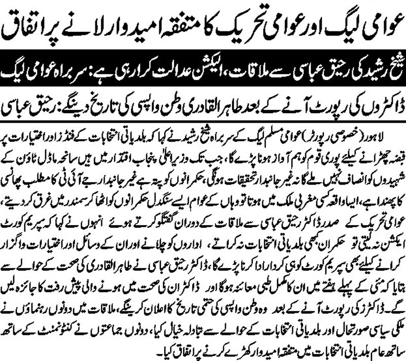 Minhaj-ul-Quran  Print Media CoverageDAILY NAI BAAT PAGE 3-A
